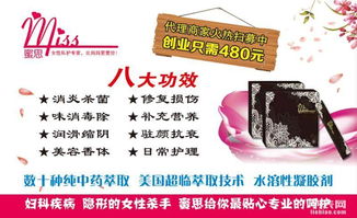 攜手Miss蜜思，開啟女性健康事業的共贏之旅——代理招募計劃正式啟動