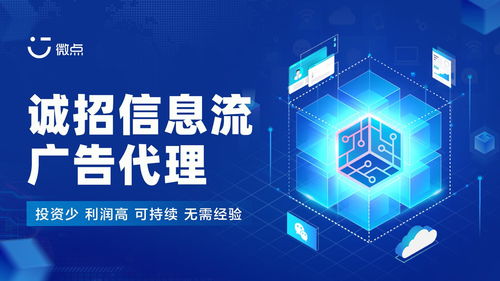 微信朋友圈廣告代理政策解讀 全媒體廣告全國招募合作商，攜手共創數字營銷新未來